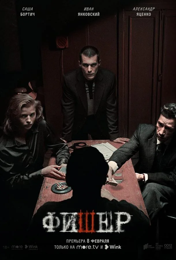 Смотреть Сериал Фишер(2022) бесплатно