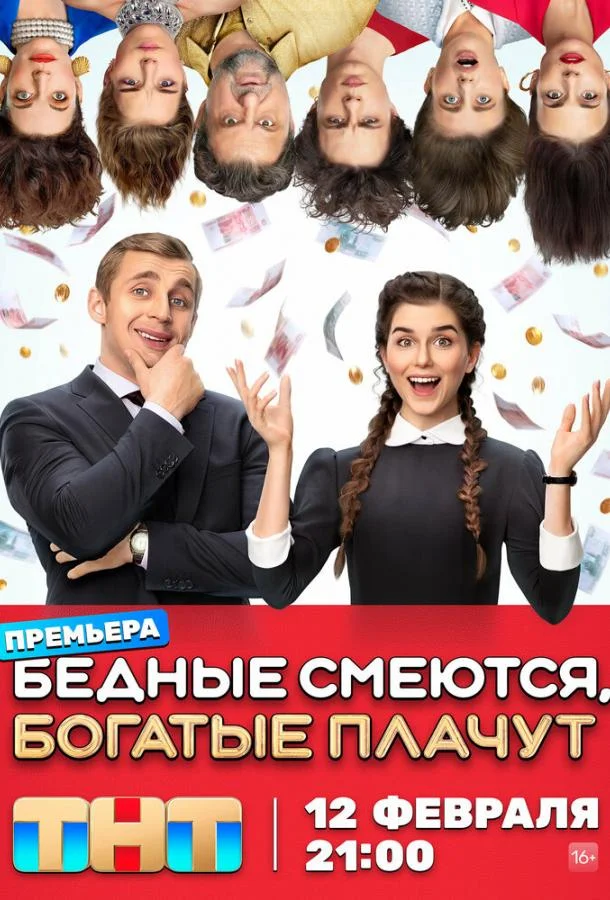 Смотреть Сериал Бедные смеются, богатые плачут(2024) бесплатно