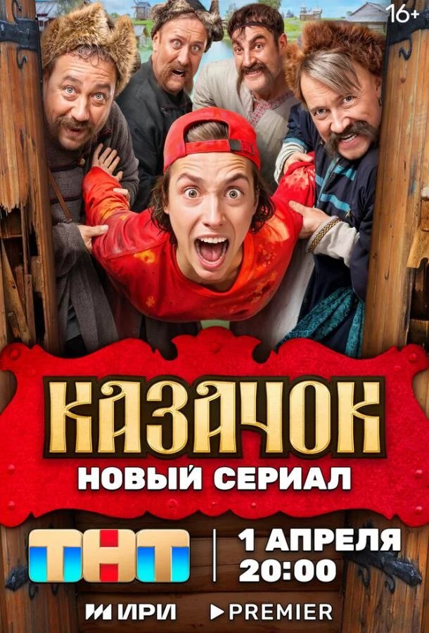 Смотреть Сериал Казачок(2024) бесплатно