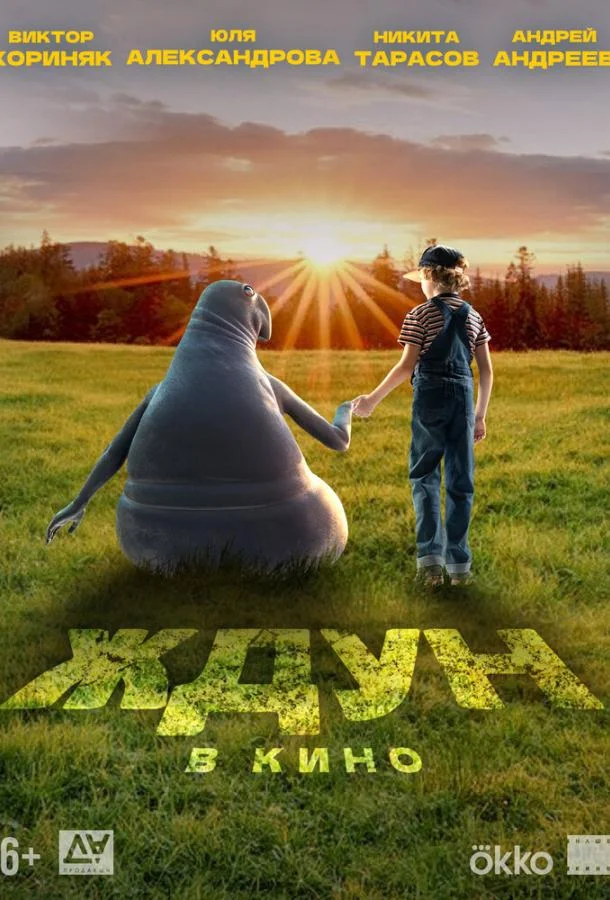 Смотреть Фильм Ждун(2024) бесплатно