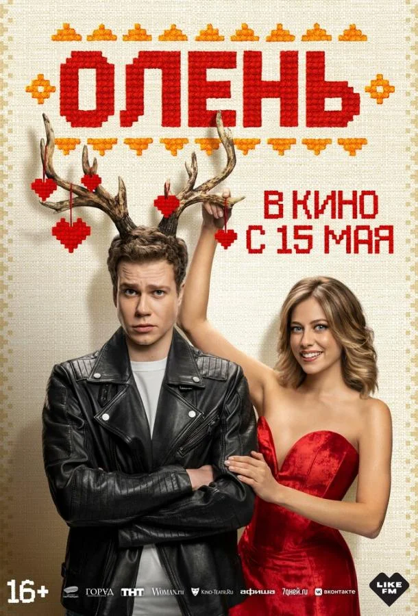 Смотреть Фильм Олень(2025) бесплатно