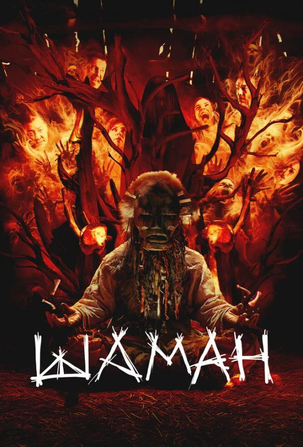 Смотреть Фильм Шаман(2024) бесплатно